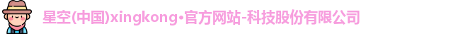 xingkong.com